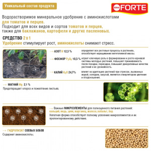 Бона Форте Удобрение водорастворимое для томатов и перцев  с аминокислотами Bona Forte, 100 г