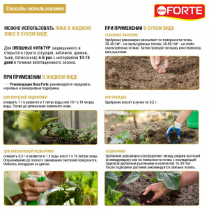 Бона Форте Удобрение водорастворимое для огурцов и кабачков с аминокислотами, 100 г