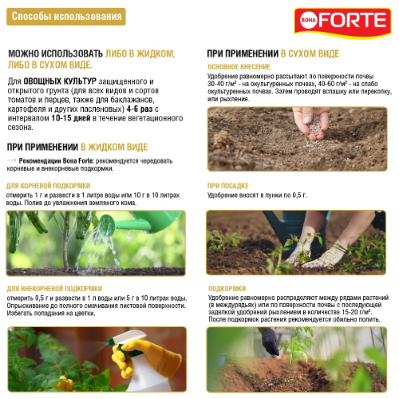 Бона Форте Удобрение водорастворимое для томатов и перцев  с аминокислотами Bona Forte, 100 г