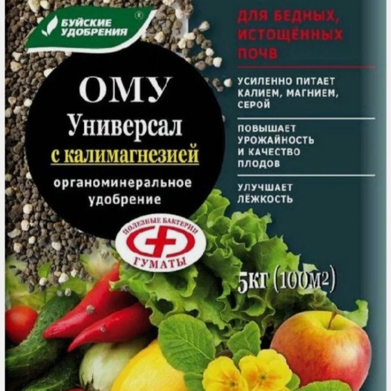 ОМУ универсал с калимагнезией, 5кг