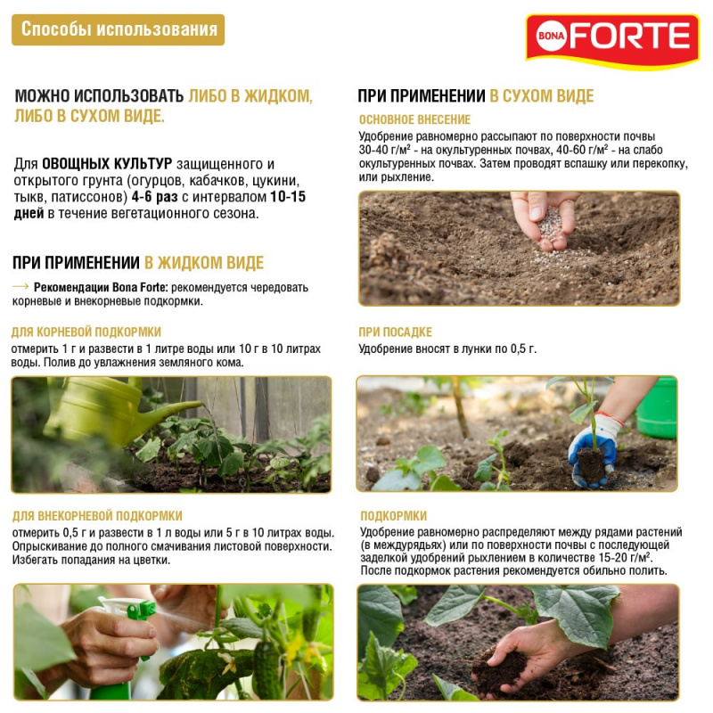 Бона Форте Удобрение водорастворимое для огурцов и кабачков с аминокислотами, 100 г