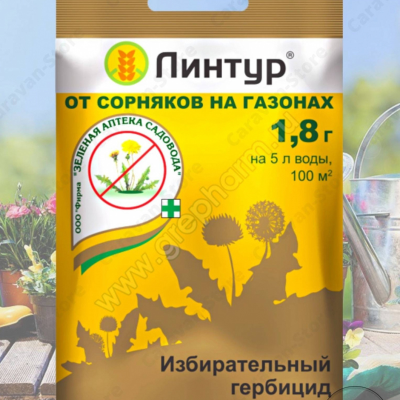 Линтур средство для защиты садовых растений от сорняков 1,8г